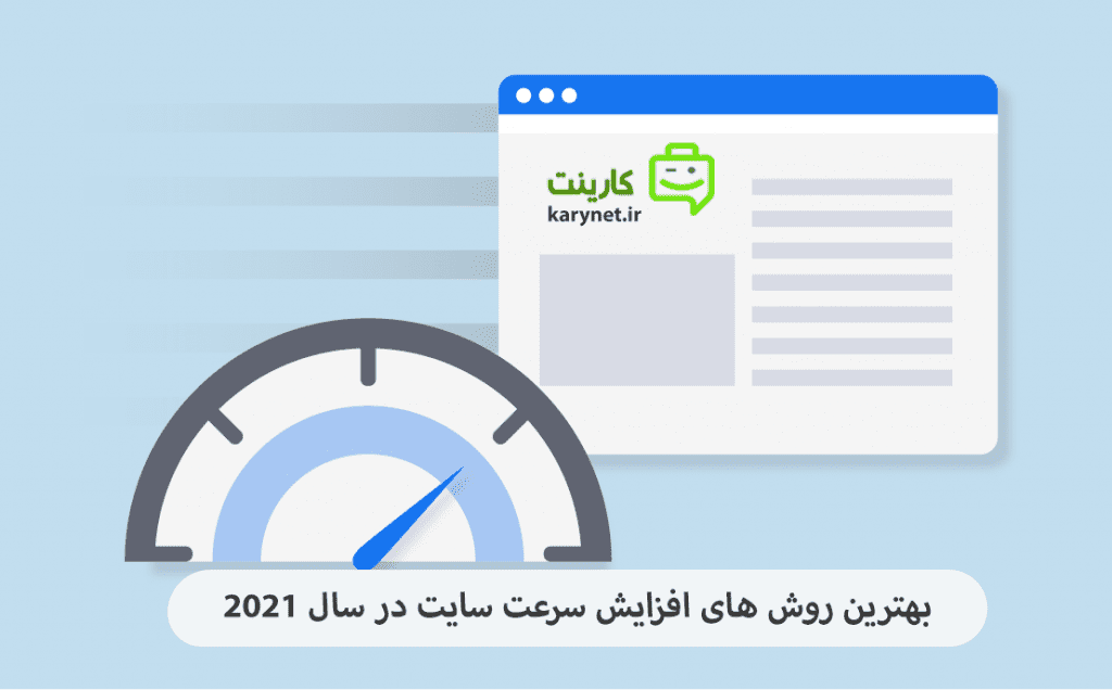افزایش سرعت سایت در سال 2024