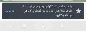 پیام دادن در گروه ها با پروفایل کانال فقط برای کاربران پریمیوم تلگرام خواهد بود