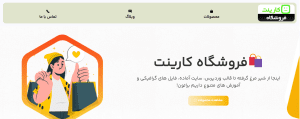 خرید فایل گرافیکی لایه باز با 50% تخفیف از فروشگاه کارینت
