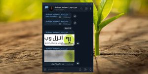 آموزش جدید ۵ روش استفاده از قابلیت اسپویلر متن و عکس تلگرام