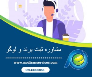 راهنمای کامل ثبت برند در کشور