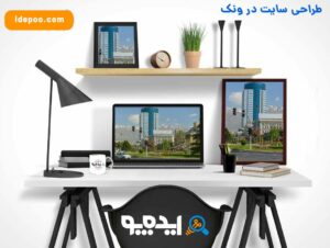 طراحی سایت در تهران بهتر است یا استان خودتان؟