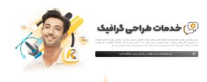 سفارش طراحی گرافیک