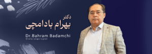 دکتر بهرام بادامچی جراح بینی گوشتی