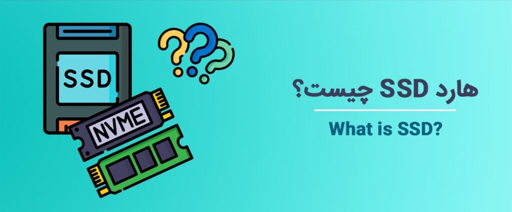 هارد SSD چیست؟