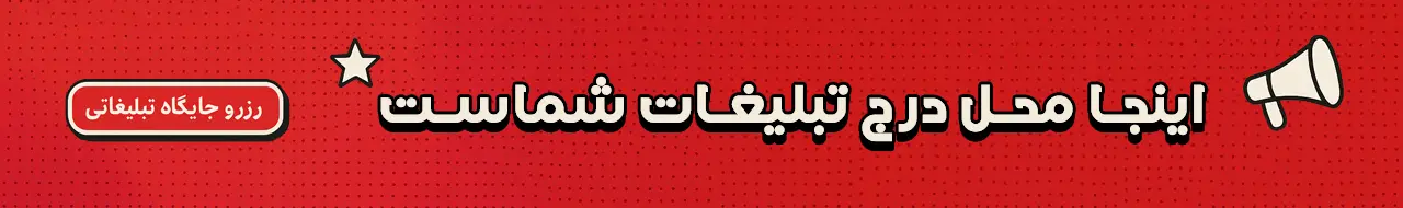 تبلیغات در کارینت