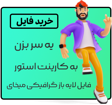 فروشگاه فایل گرافیکی