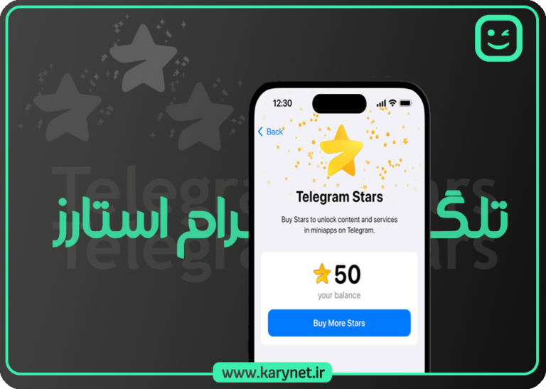 خرید استارز تلگرام ارزان⭐️ (Telegram Stars) - کارینت