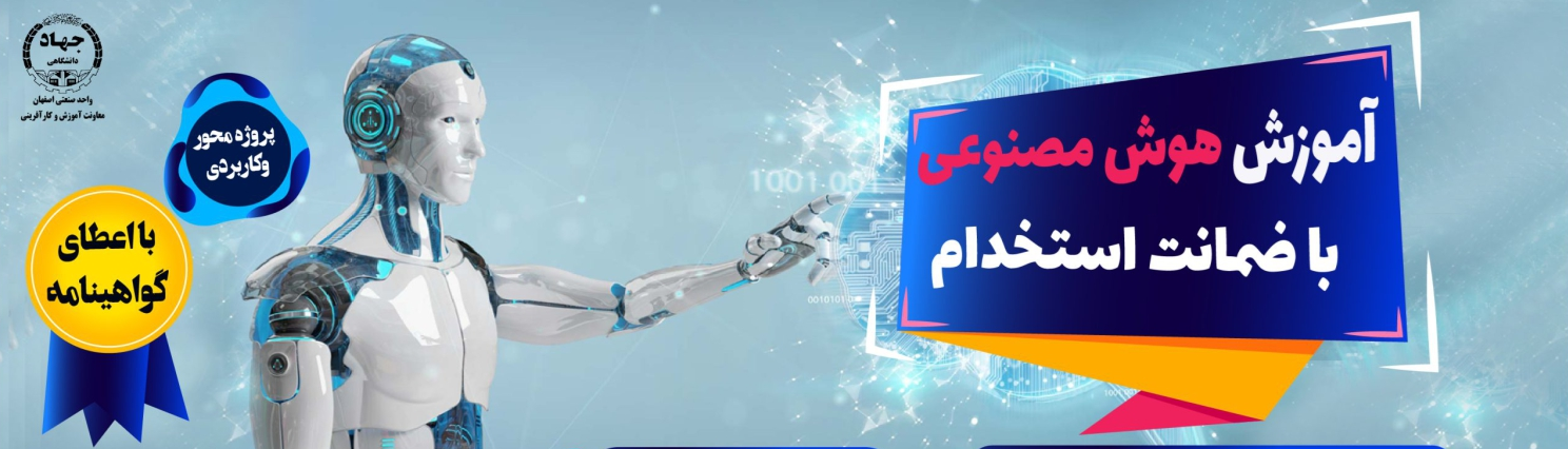 هوش مصنوعی