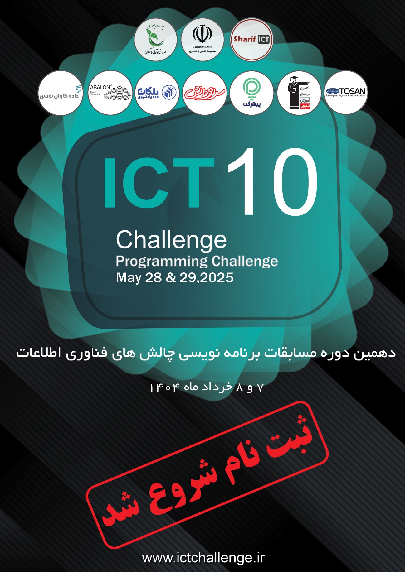 دهمین دوره مسابقات ملی برنامه نویسی «ICT Challenge»