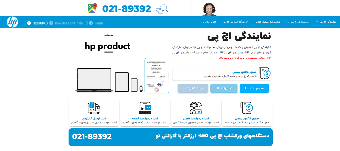 نمایندگی اچ پی