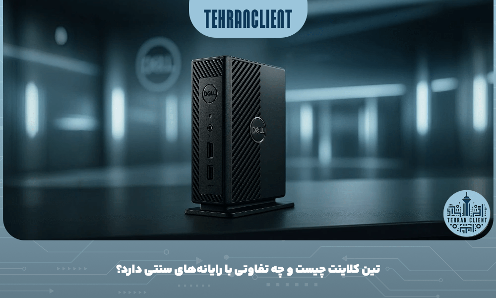 با یک تغییر ساده، هزینه خرید سیستم رو نصف کن!