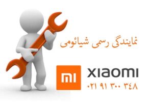 چرا تعمیر تخصصی گوشی شیائومی فقط باید در نمایندگی رسمی انجام شود؟