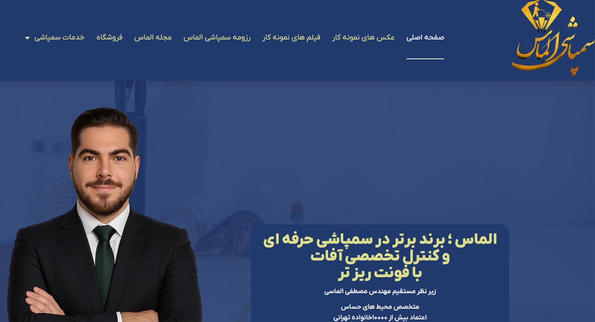 شرکت سمپاشی الماس