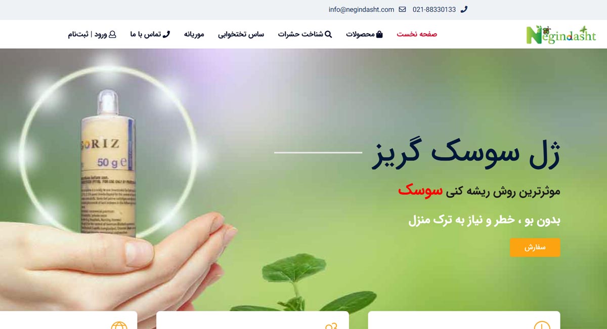 شرکت سمپاشی تخصصی نگین دشت