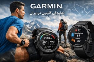 راهنمای ساعت‌های گارمین و بهترین مرجع خرید در ایران