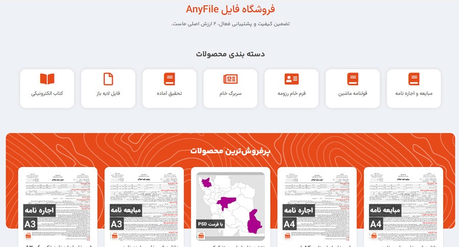 معرفی وبسایت AnyFile: مجموعه ای از فایل‌های الکترونیکی کاربردی باکیفیت