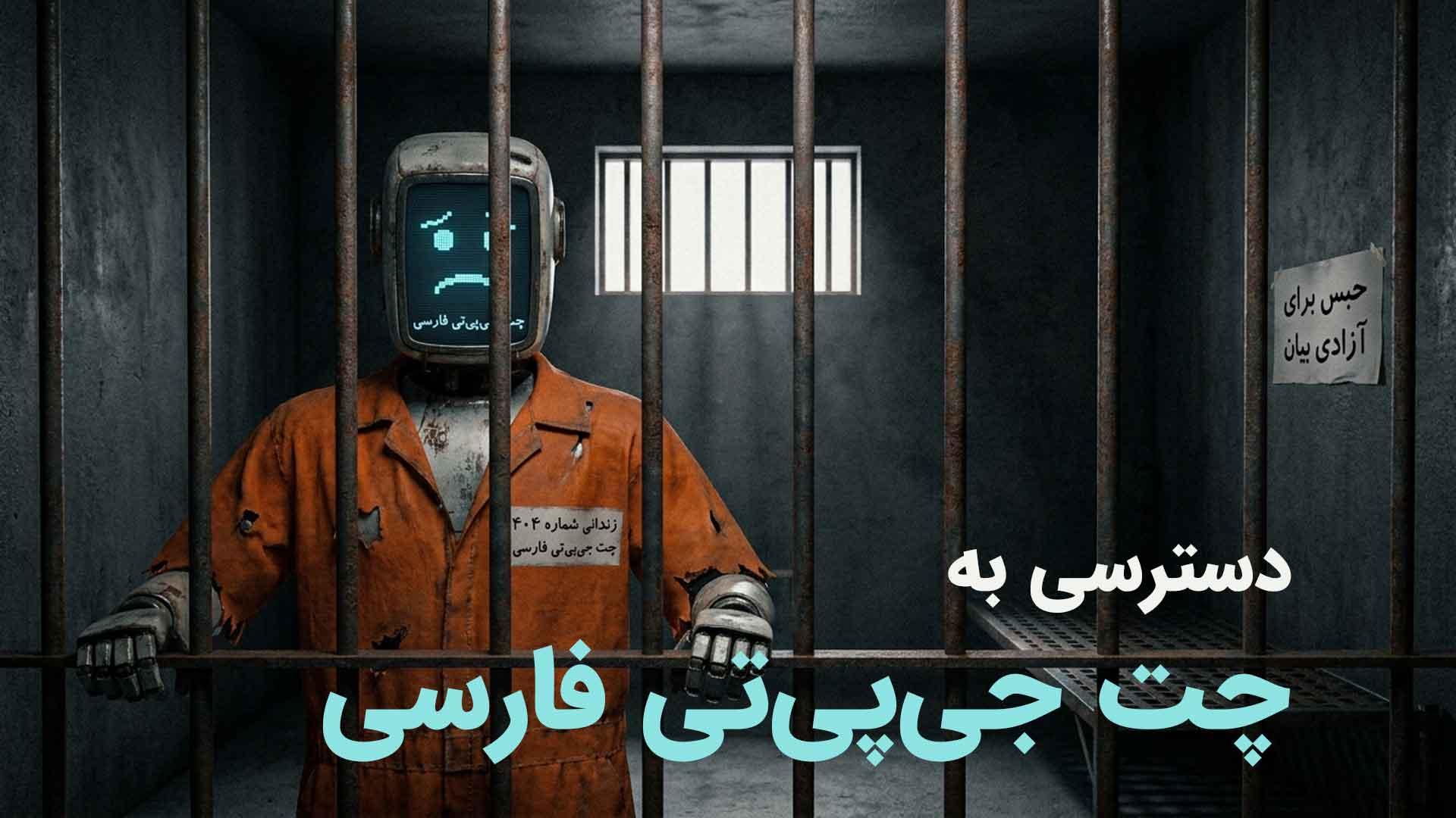 دسترسی به چت جی پی تی