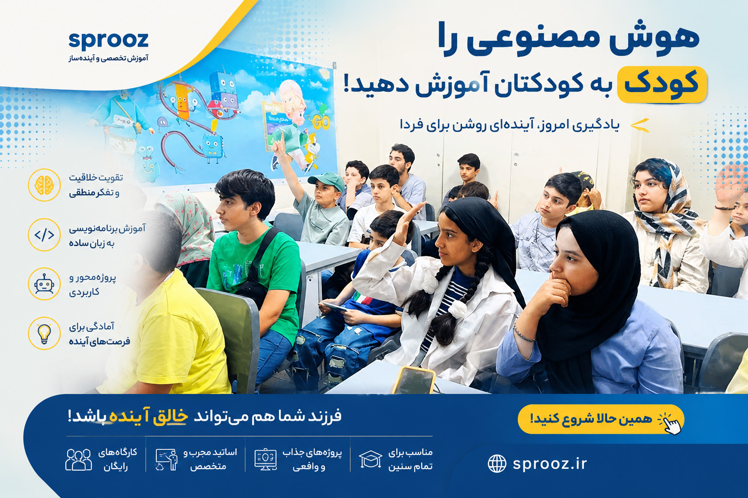 کلاس هوش مصنوعی