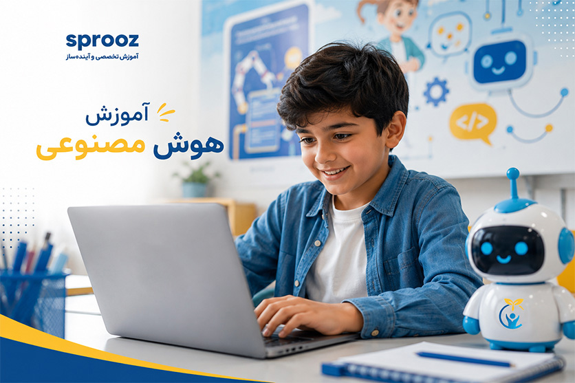 دوره هوش مصنوعی