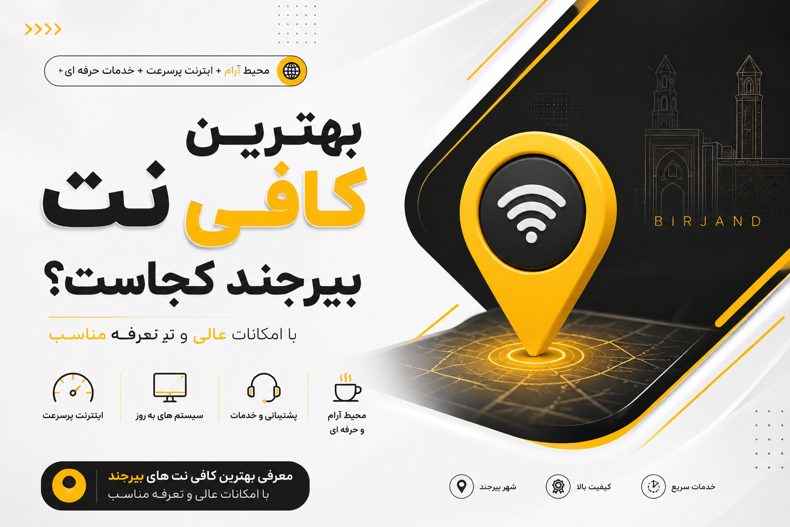 بهترین کافی نت بیرجند کجاست؟