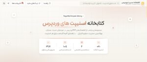 خداحافظی با افزونه‌های سنگین با کتابخانه اسنیپت رایا وردپرس
