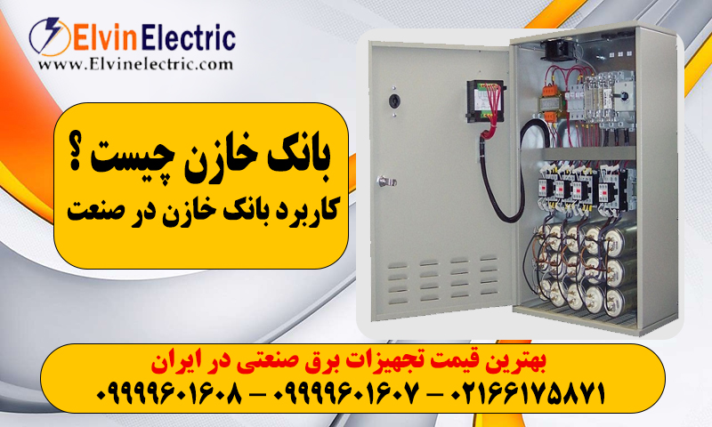 بانک خازن چیست