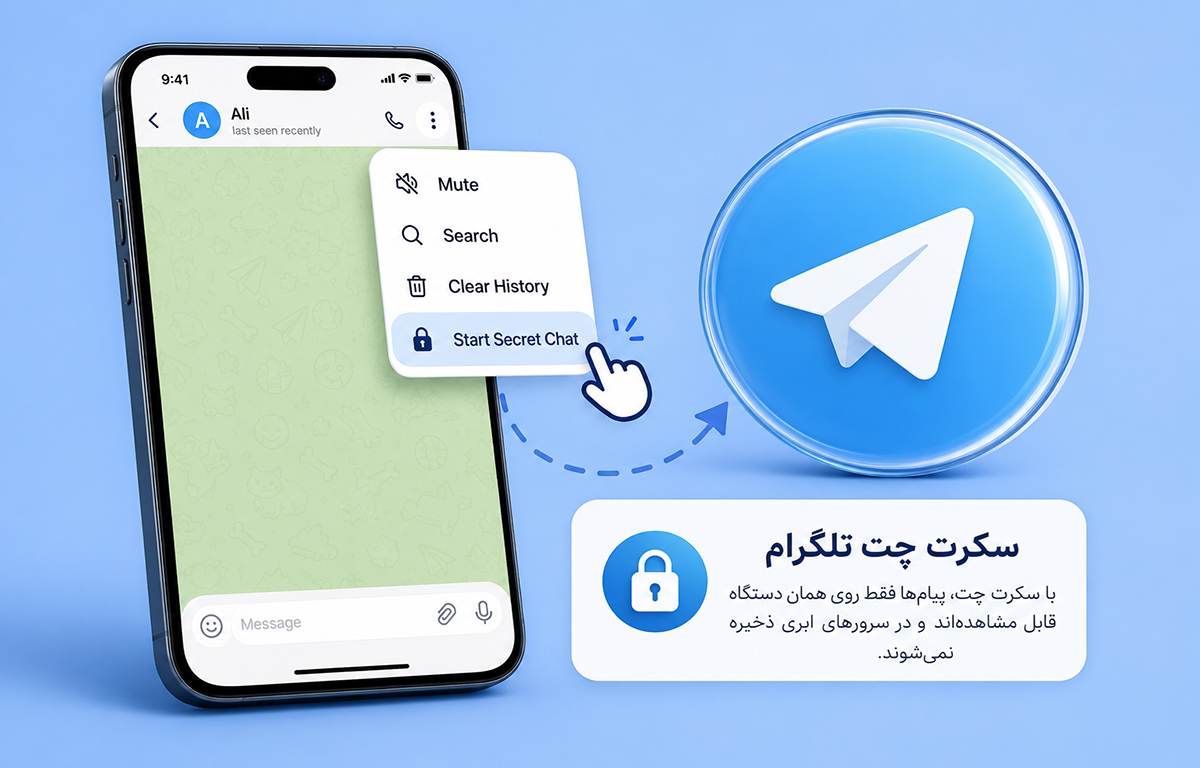 آموزش سکرت چت تلگرام