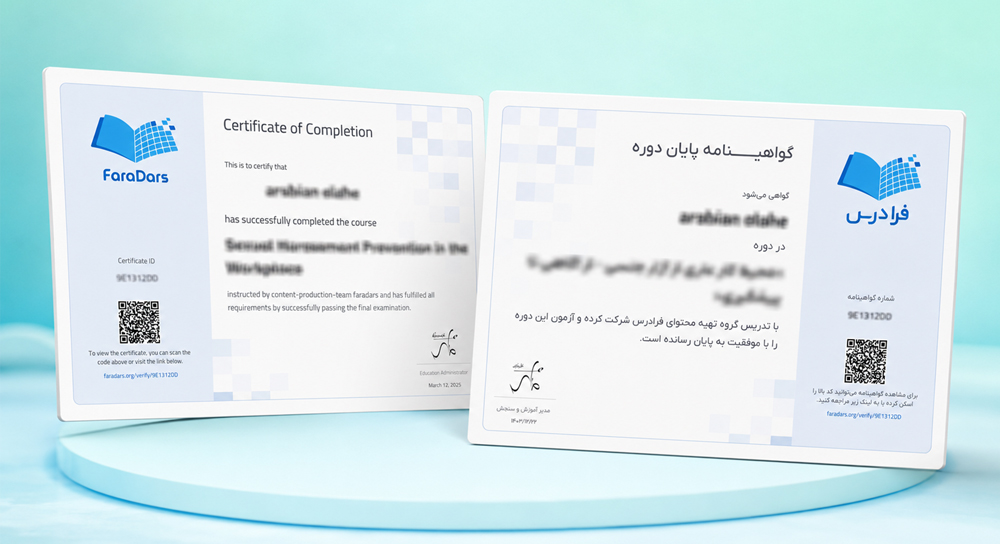 گواهینامه فرادرس