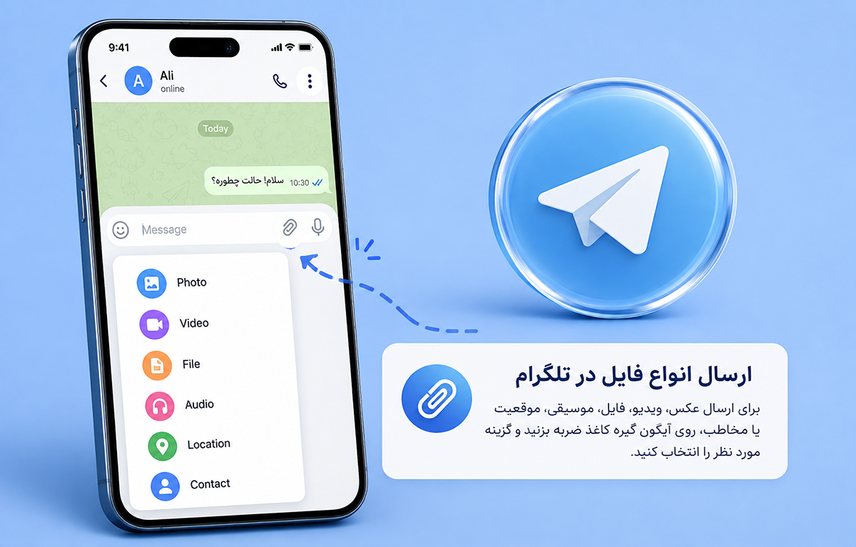 آموزش ارسال فایل در تلگرام