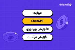 کسب درآمد دلاری واقعی در ایران ۲۰۲۶