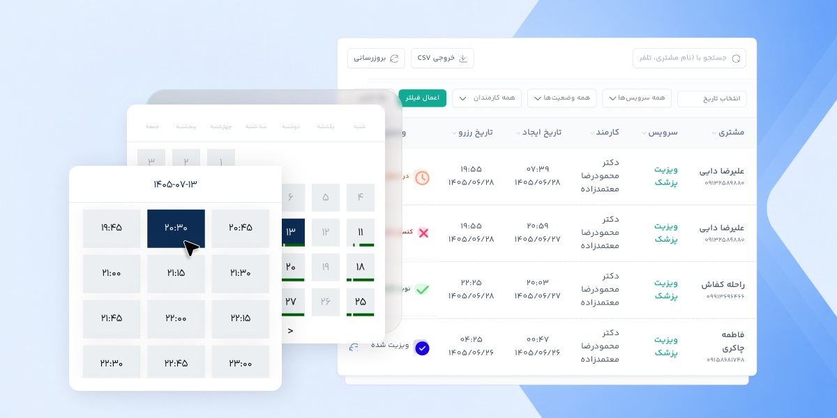 سیستم رزرو و نوبت دهی آنلاین