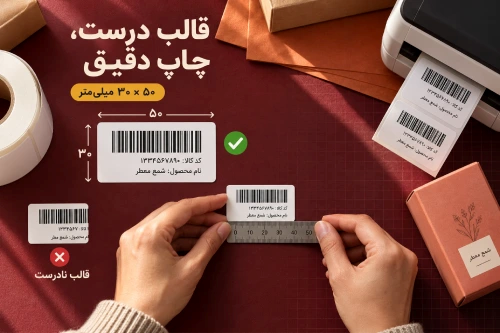 اندازه برچسب پرینتر حرارتی