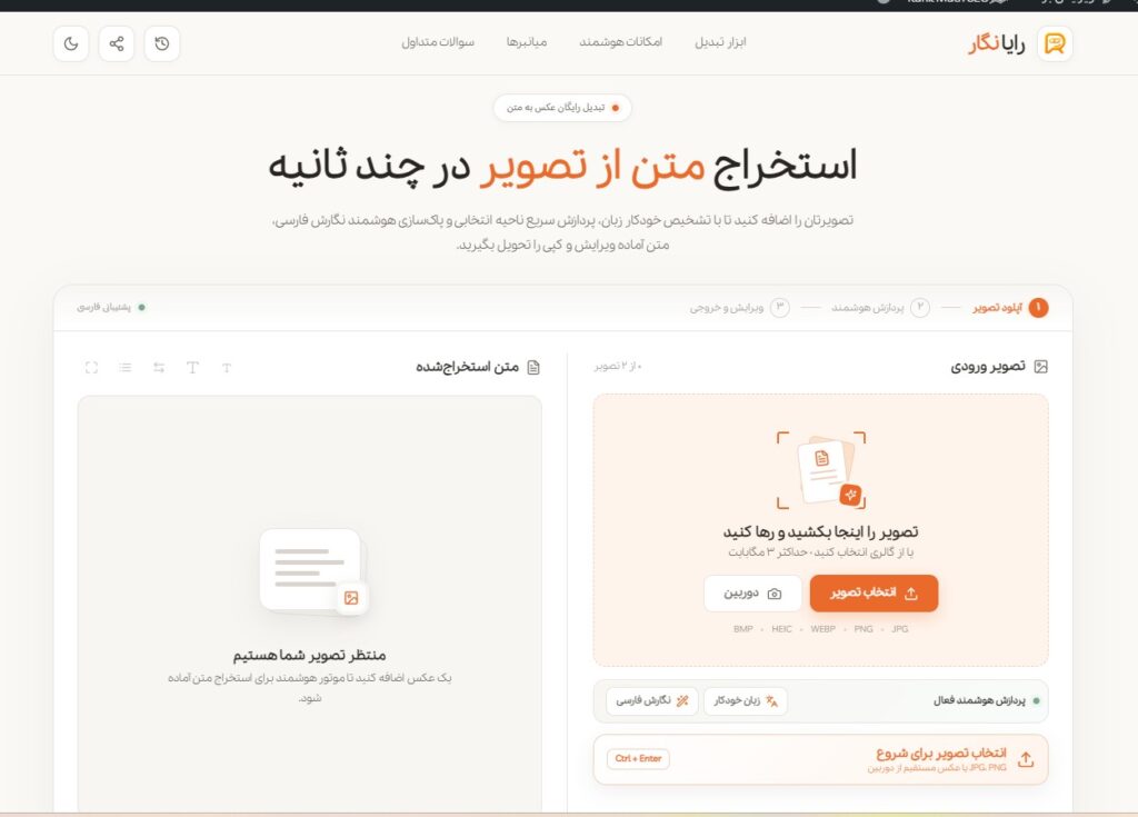 استخراج متن فارسی از عکس؛ آموزش رایگان با گوشی و کامپیوتر