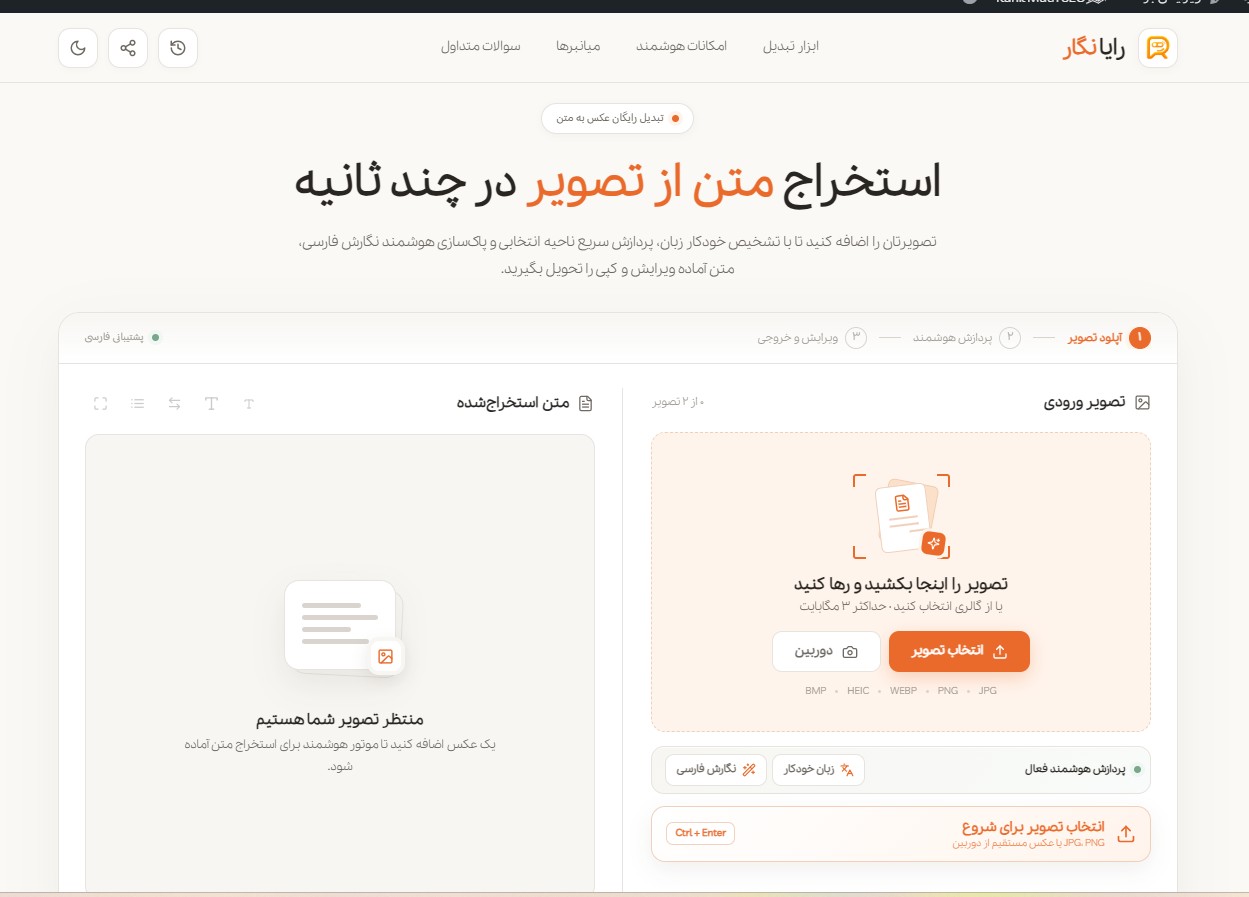 استخراج متن فارسی از عکس؛ آموزش رایگان با گوشی و کامپیوتر