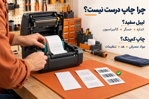 چرا پرینتر حرارتی کمرنگ چاپ میکند
